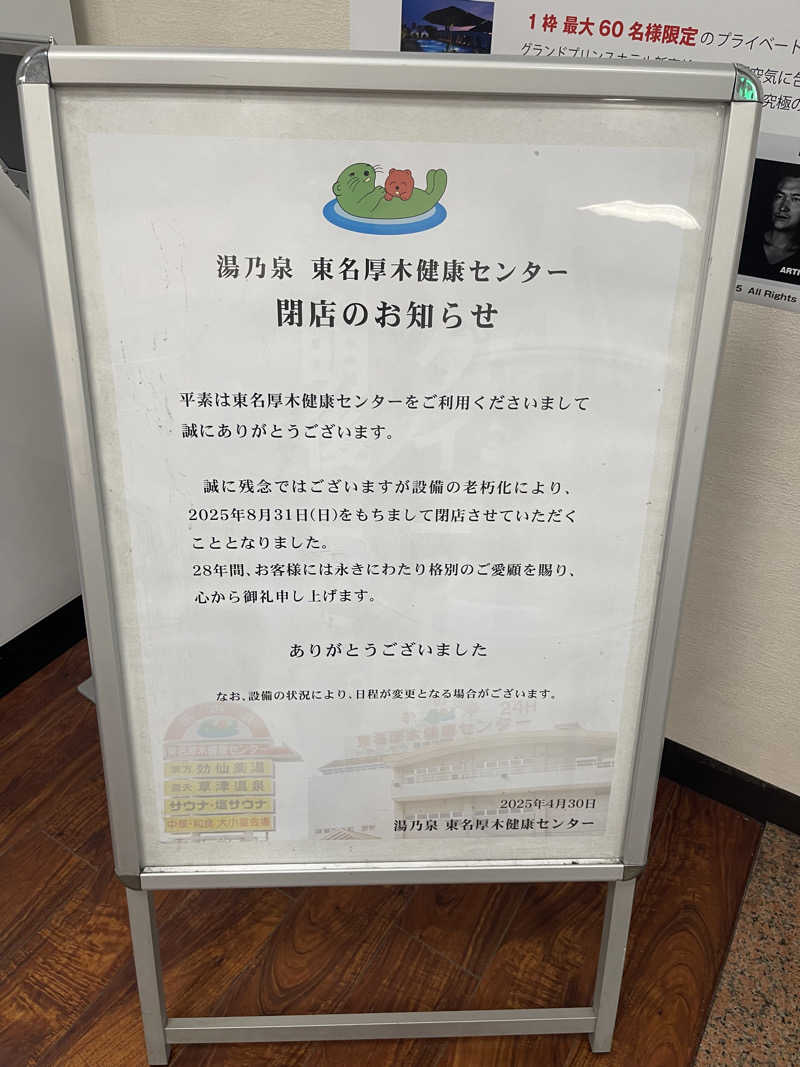 なまけさんの湯乃泉 東名厚木健康センターのサ活写真