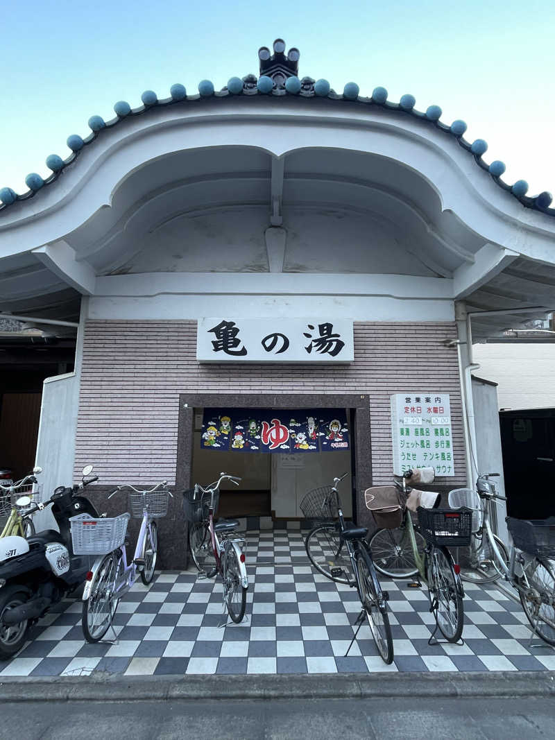 なまけさんの亀の湯のサ活写真