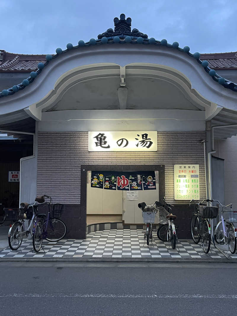 なまけさんの亀の湯のサ活写真