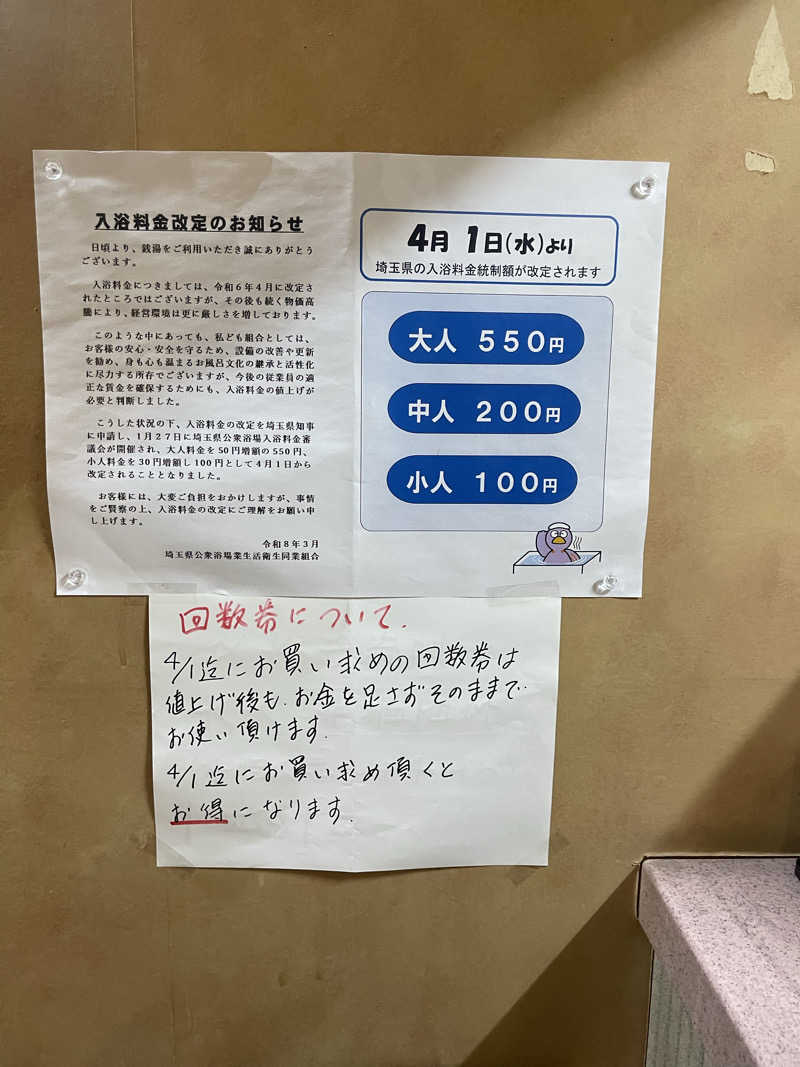 なまけさんの亀の湯のサ活写真
