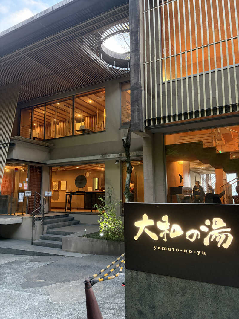 風呂場放浪記さんの成田の命泉 大和の湯のサ活写真