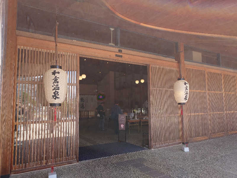 りきあさんの和倉温泉総湯のサ活写真