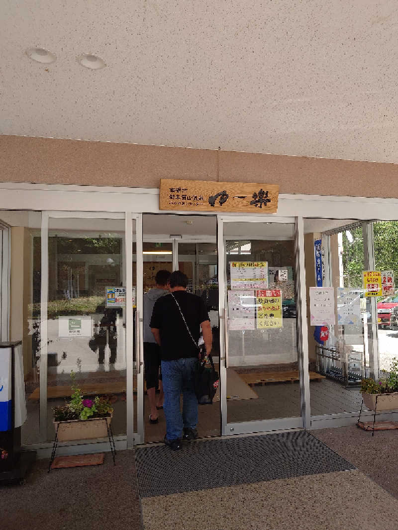 りきあさんの平ふれあい温泉センター ゆ〜楽のサ活写真