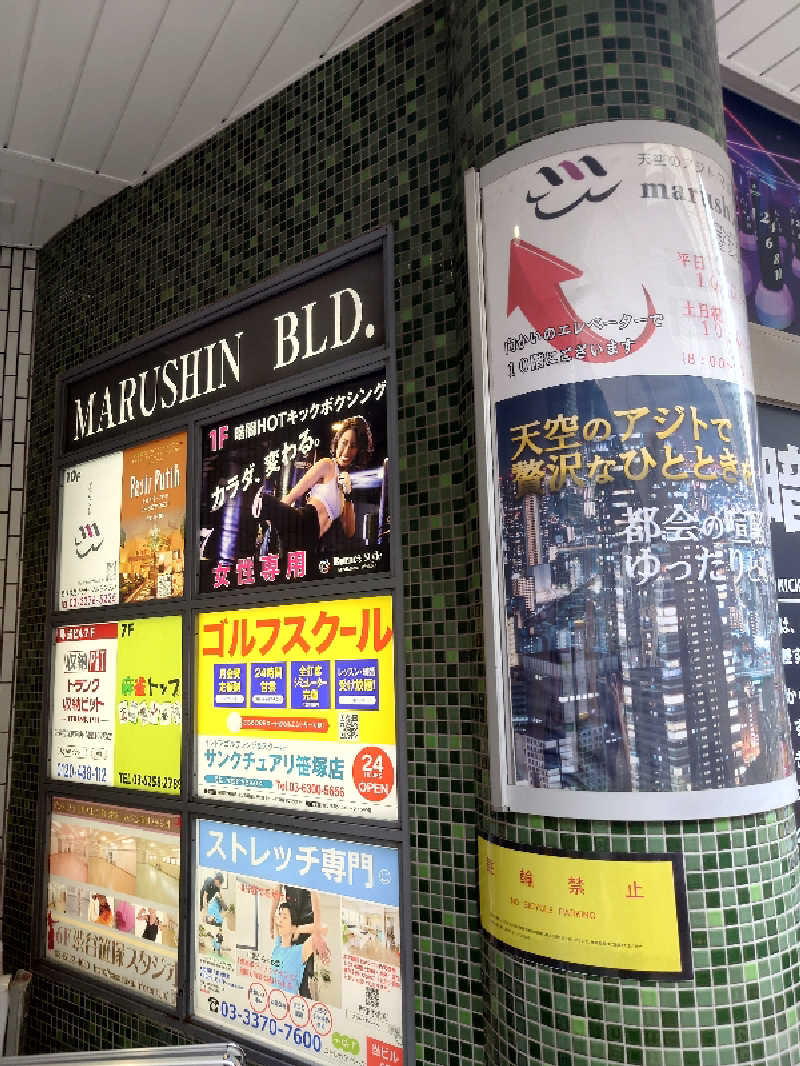 りきあさんの天空のアジト マルシンスパのサ活写真