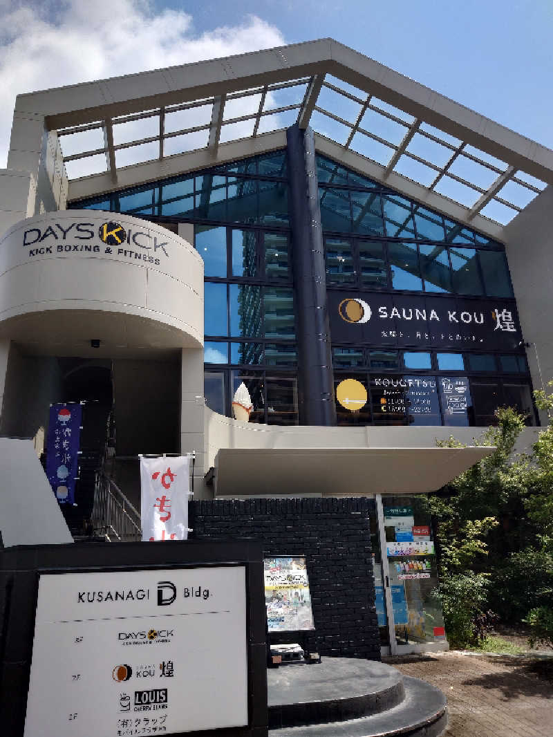 りきあさんのSAUNA煌ｰKOUｰのサ活写真