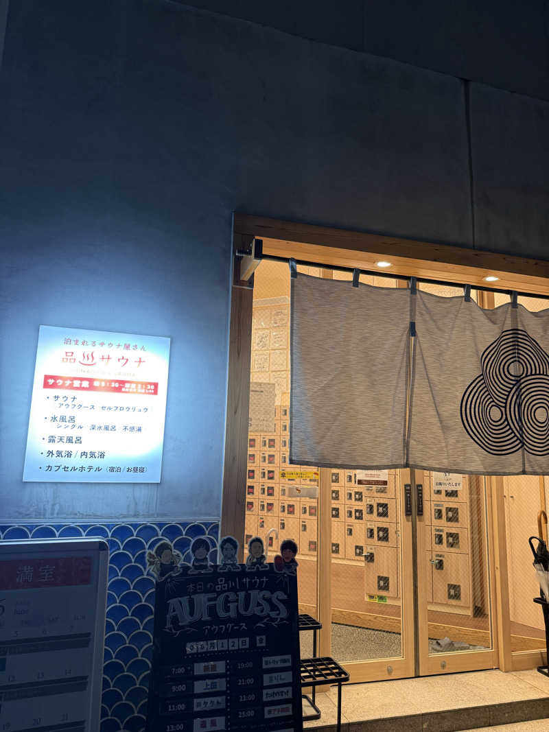 れんれんさんの泊まれるサウナ屋さん 品川サウナのサ活写真