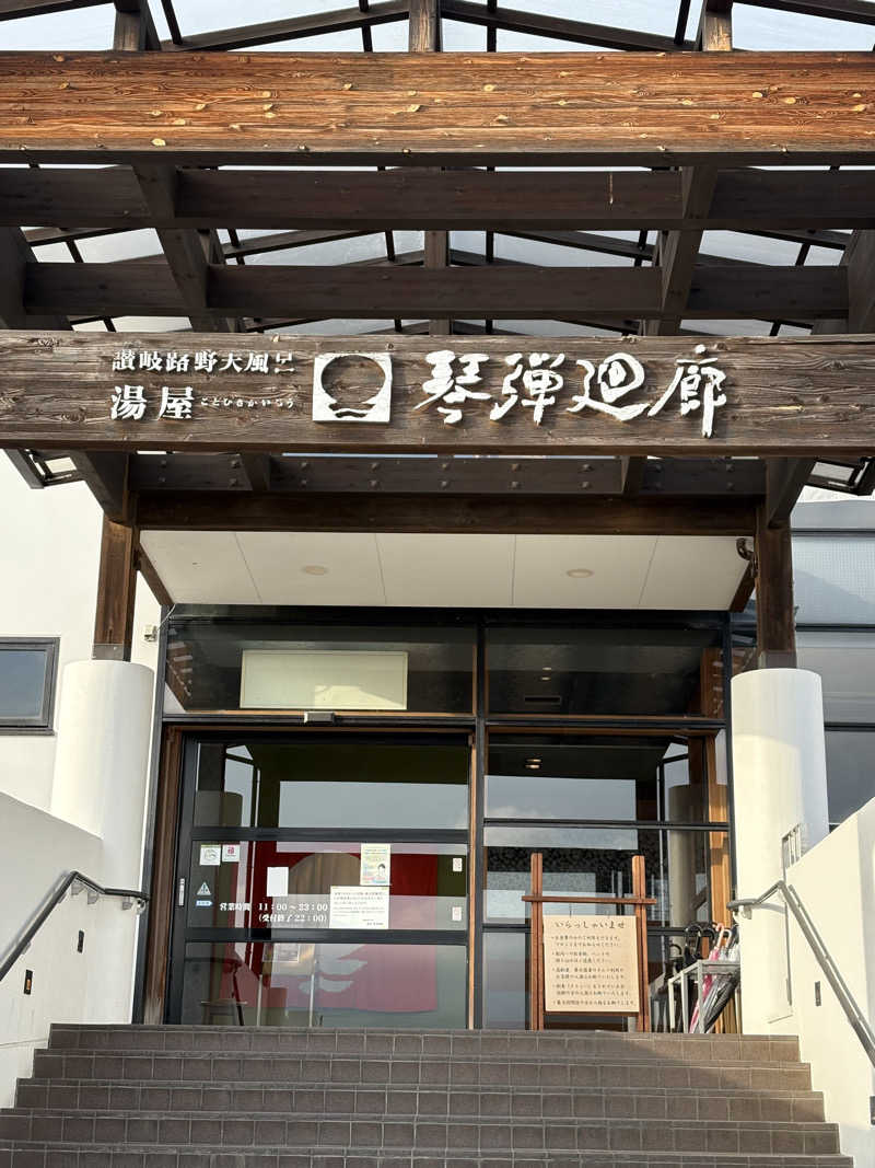 ryousanさんの琴弾廻廊のサ活写真