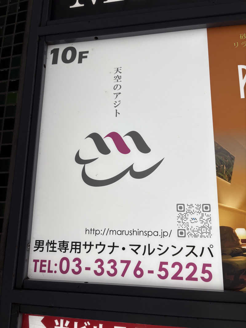 ryousanさんの天空のアジト マルシンスパのサ活写真