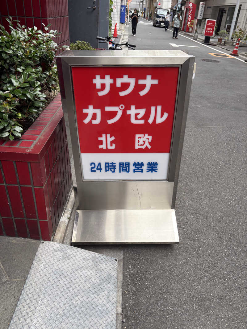 ryousanさんのサウナ&カプセルホテル 北欧のサ活写真