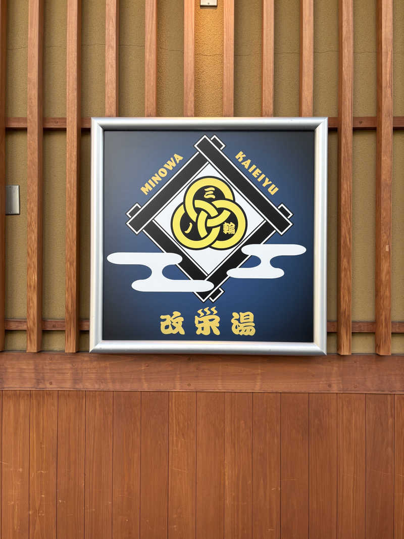 ryousanさんの三ノ輪 改栄湯のサ活写真