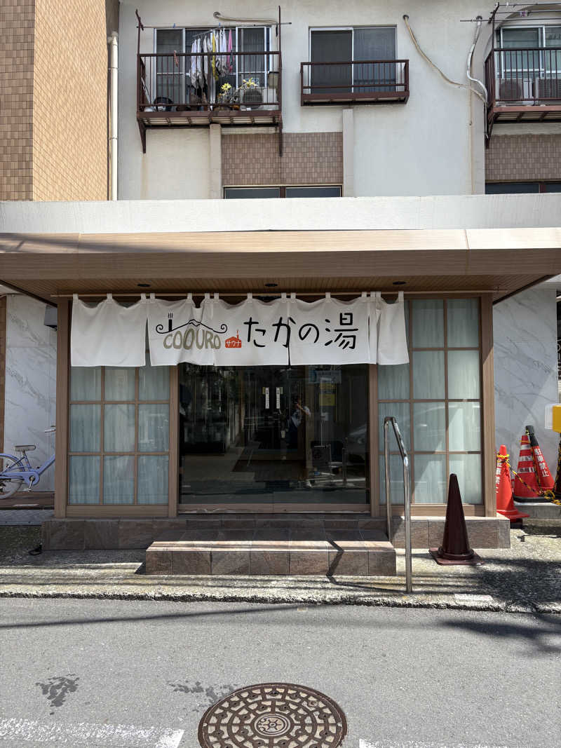 ryousanさんのCOCOFURO たかの湯のサ活写真