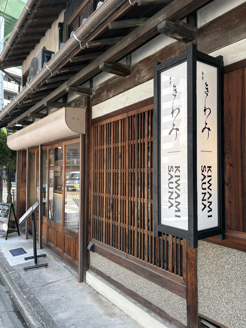 ryousanさんのKIWAMI SAUNAのサ活写真