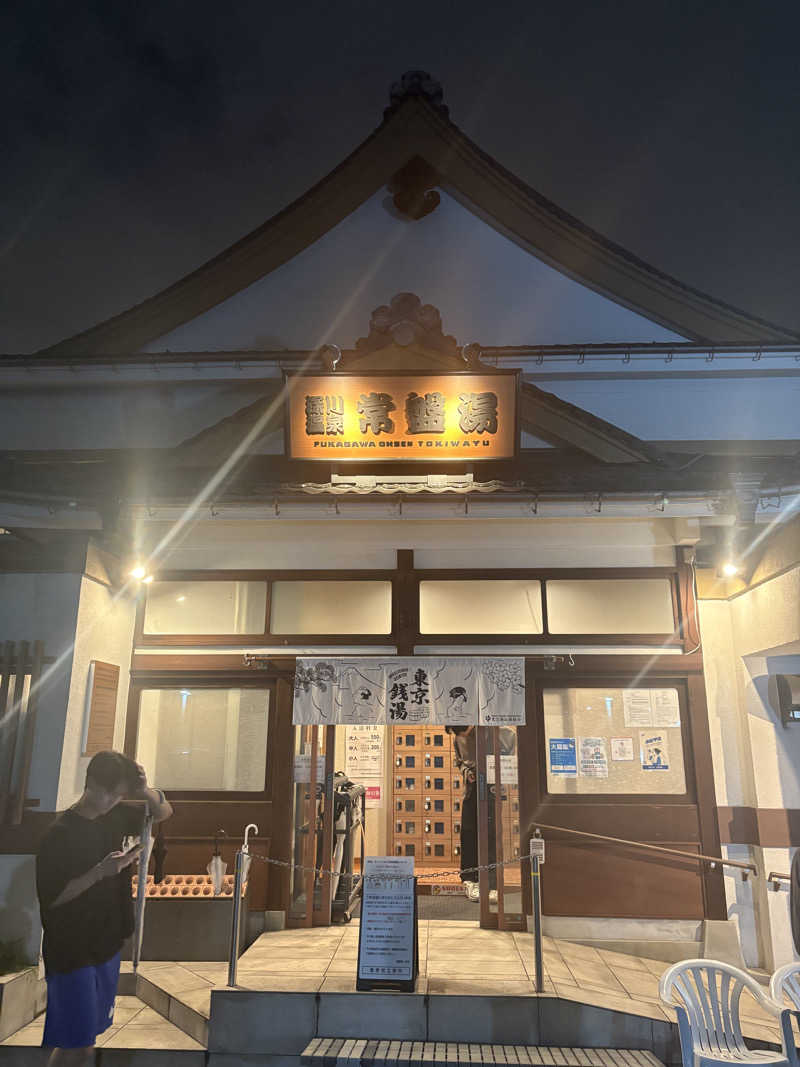 ryousanさんの深川温泉 常盤湯のサ活写真