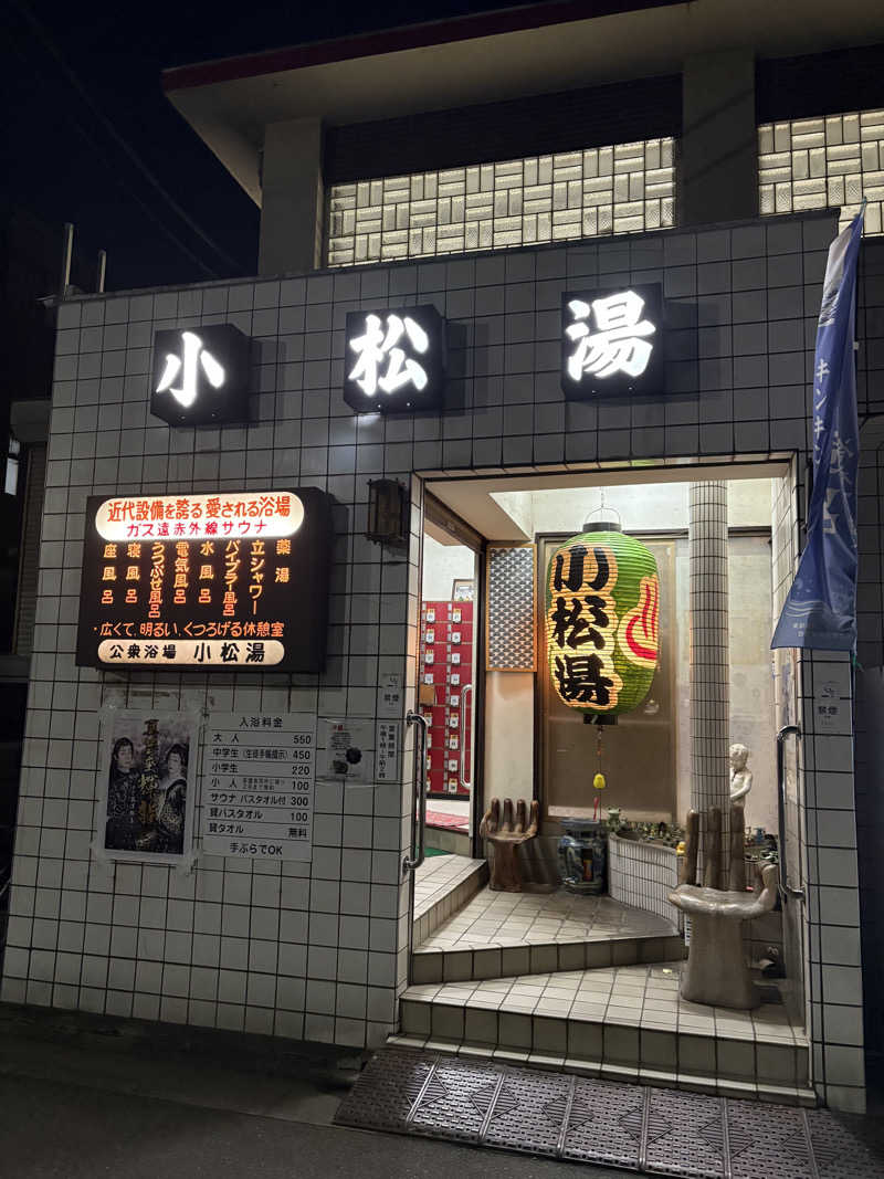 ryousanさんの小松湯のサ活写真