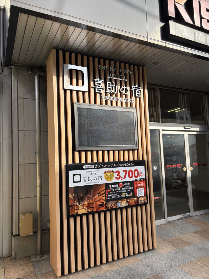 ryousanさんの伊予の湯治場 喜助の湯のサ活写真