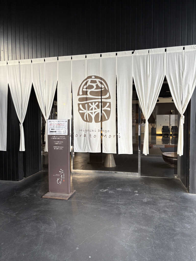 ryousanさんの東道後のそらともりのサ活写真