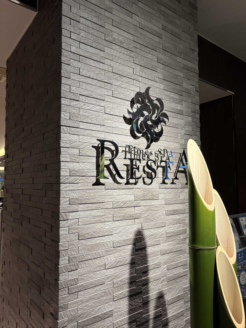 ryousanさんのタイムズ スパ・レスタのサ活写真