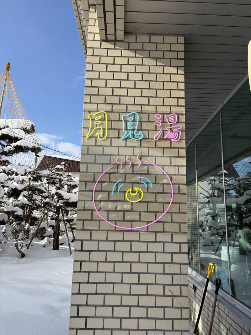 ryousanさんの月見湯のサ活写真