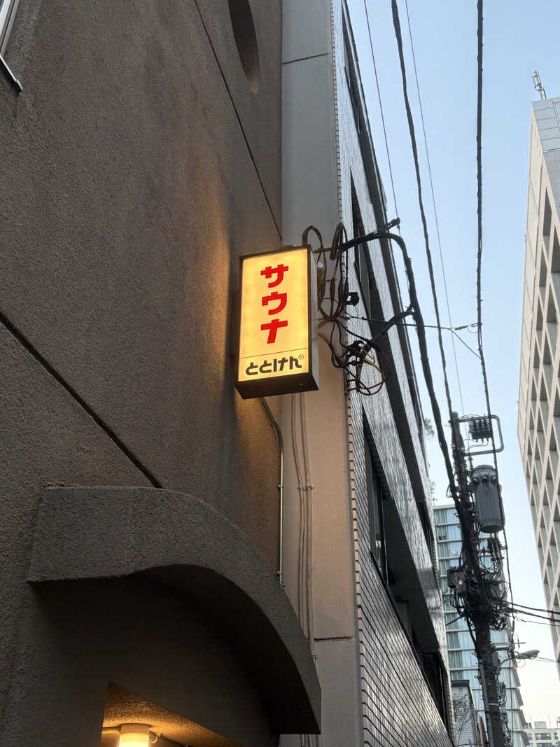 ryousanさんのととけん日本橋浜町のサ活写真
