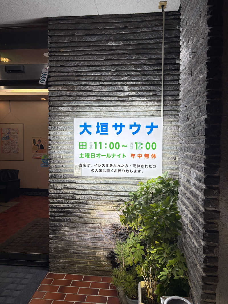 ryousanさんの大垣サウナのサ活写真