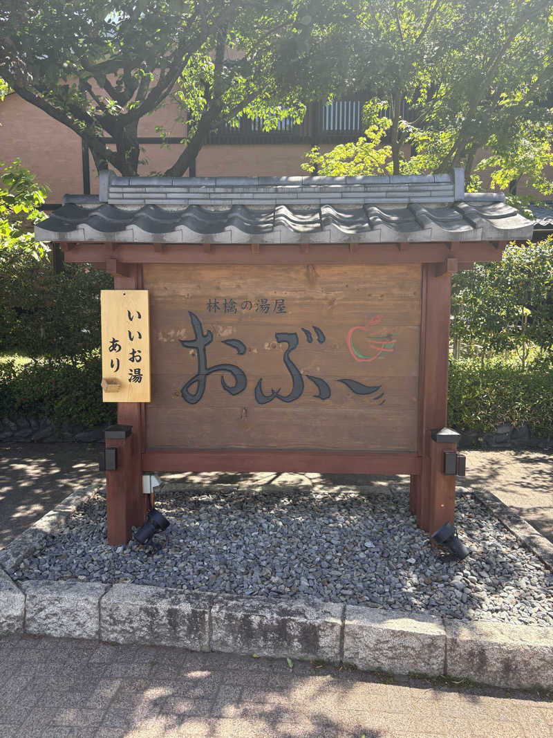 ryousanさんの林檎の湯屋 おぶ～のサ活写真