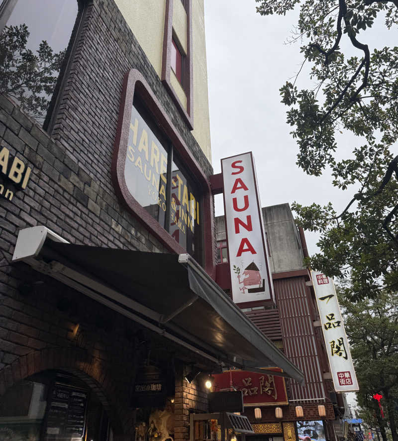 デグー大好きさんのHARE-TABI SAUNA&INNのサ活写真