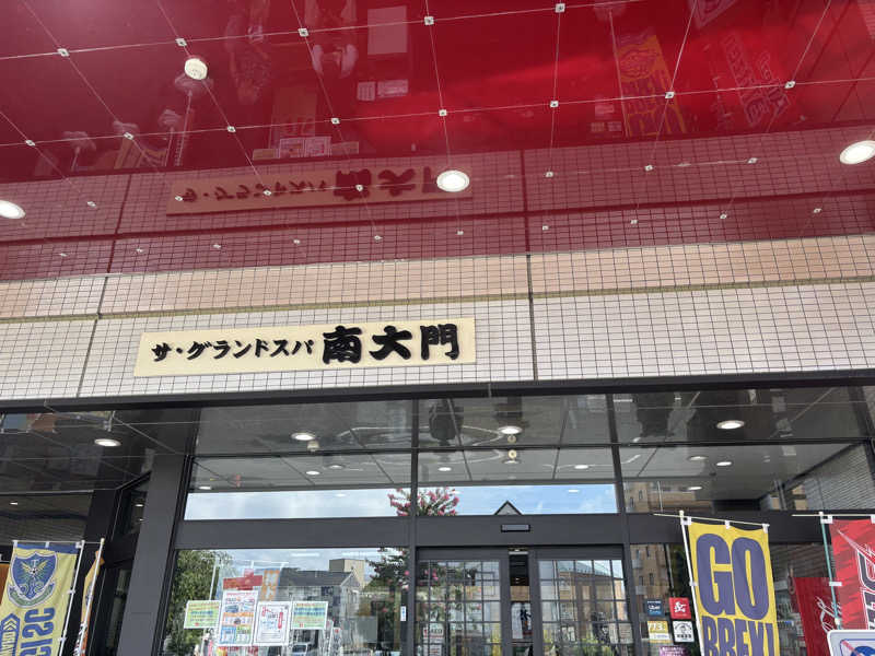 na🍓さんのザ・グランドスパ南大門のサ活写真