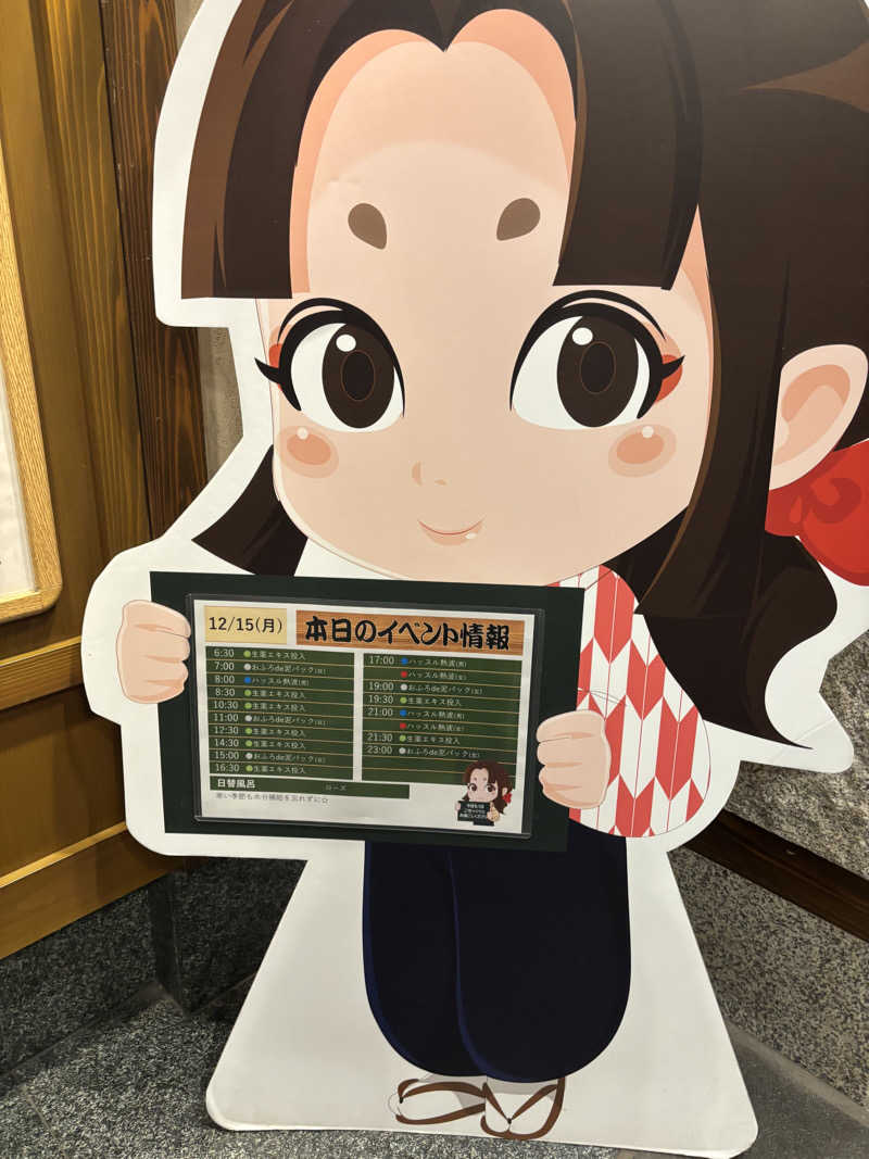 na🍓さんの天然温泉 満天の湯のサ活写真