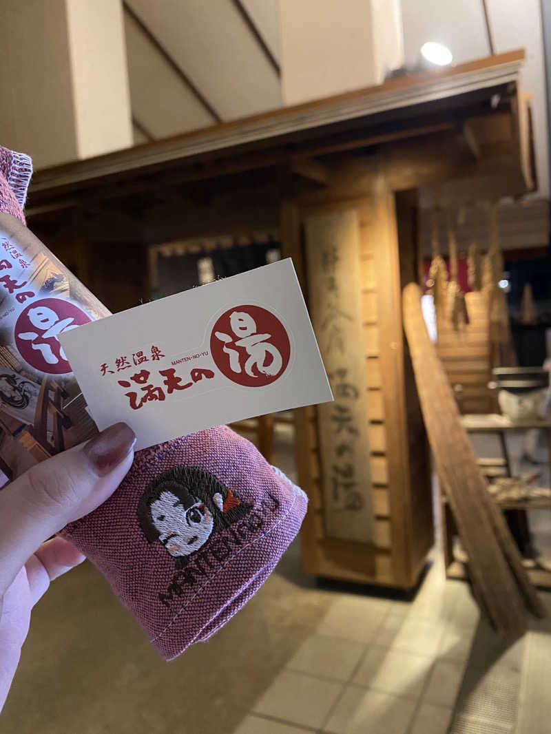 na🍓さんの天然温泉 満天の湯のサ活写真