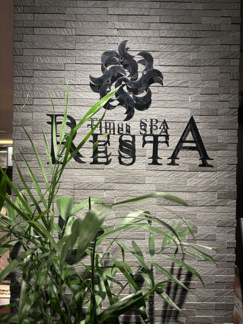 na🍓さんのタイムズ スパ・レスタのサ活写真