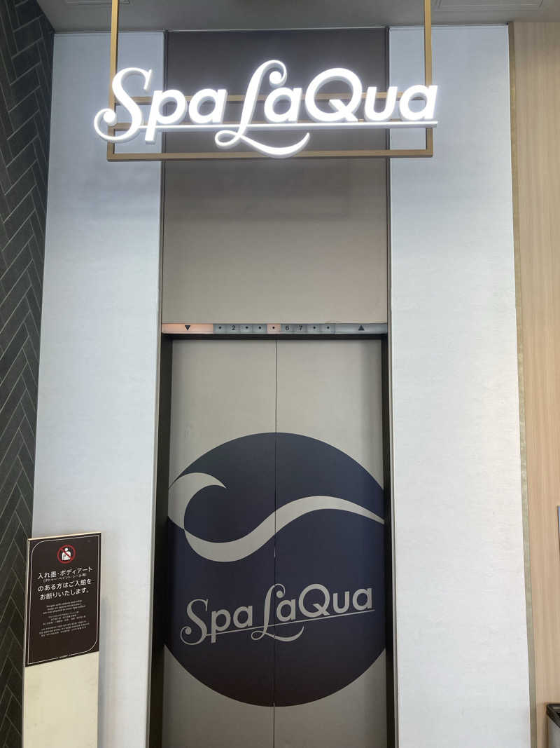 サウナッツさんの東京ドーム天然温泉 Spa LaQua(スパ ラクーア)のサ活写真