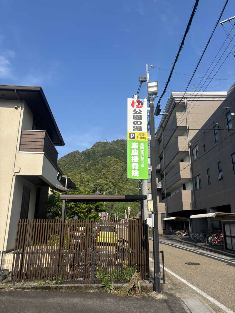 サウナダイエッターさんの公園の湯のサ活写真