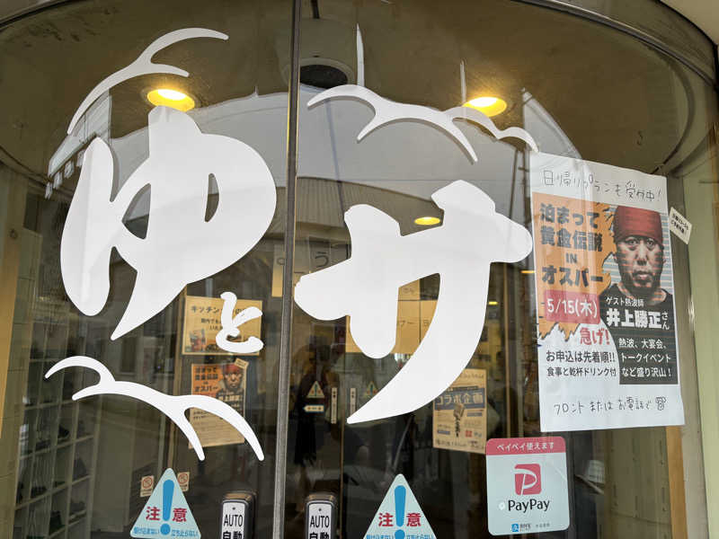 たきさむさんのSPA&SAUNA オスパーのサ活写真