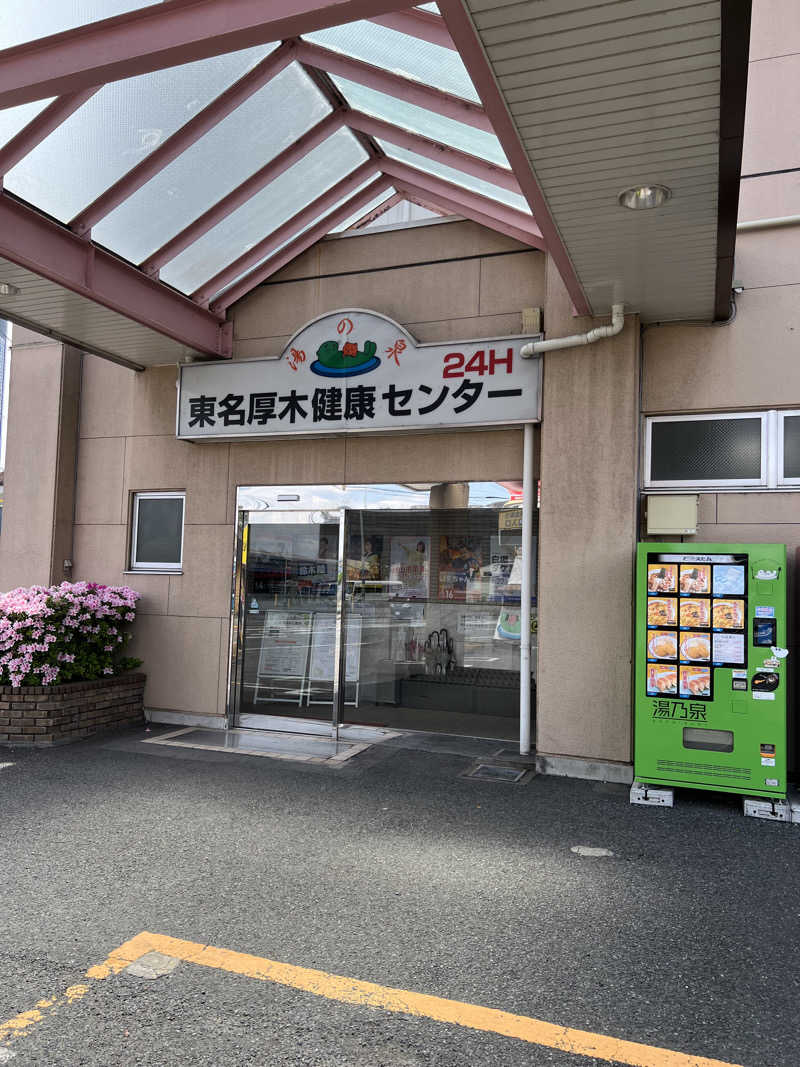 しょーたさんの湯乃泉 東名厚木健康センターのサ活写真