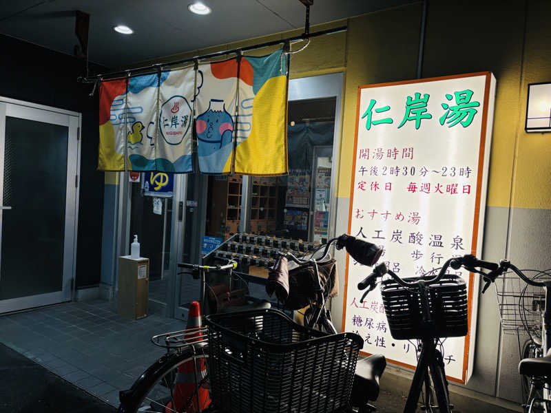 白樺タケル【北欧】さんの仁岸湯のサ活写真
