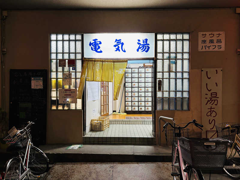 白樺タケル【北欧】さんの電気湯のサ活写真