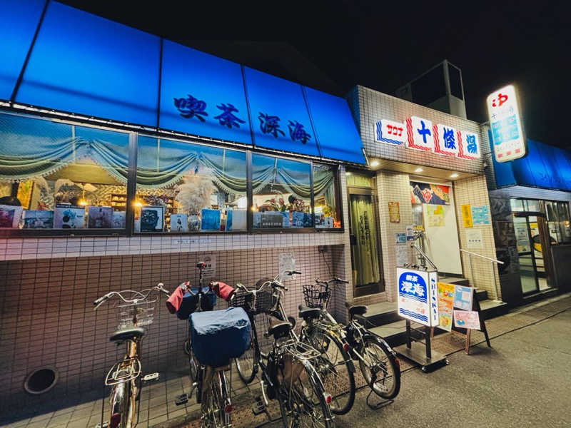 白樺タケル【北欧】さんの十條湯のサ活写真