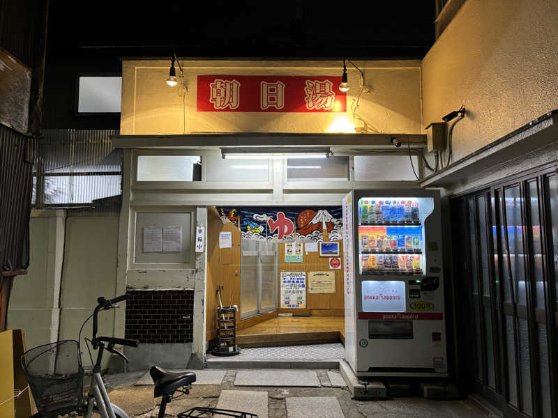 白樺タケル【北欧】さんの朝日湯のサ活写真