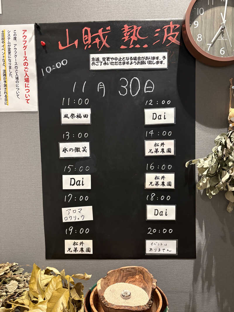 まいやんさんの山賊サウナのサ活写真