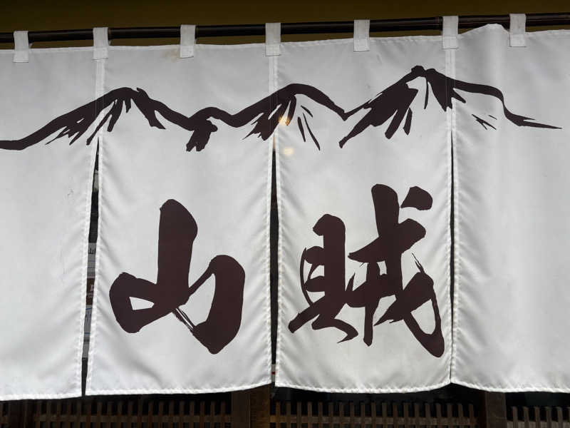 まいやんさんの山賊サウナのサ活写真