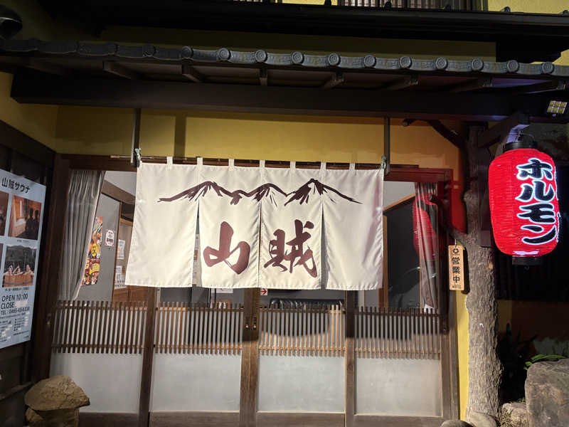 まいやんさんの山賊サウナのサ活写真