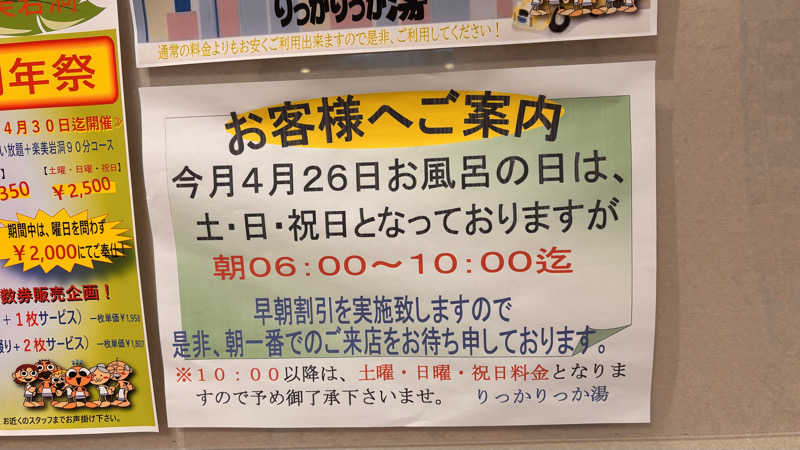 うちなーびぎなーさうなーさんの天然温泉 りっかりっか湯(那覇セントラルホテル)のサ活写真