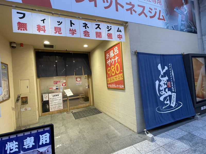 ととのいめがねさんの駅前人工温泉 とぽす 仙台駅西口のサ活写真