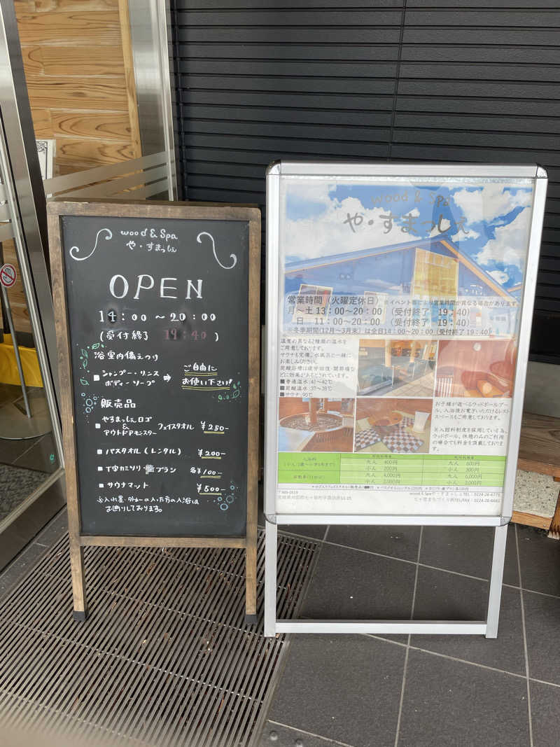 ととのいめがねさんのwood&Spa や・すまっしぇのサ活写真