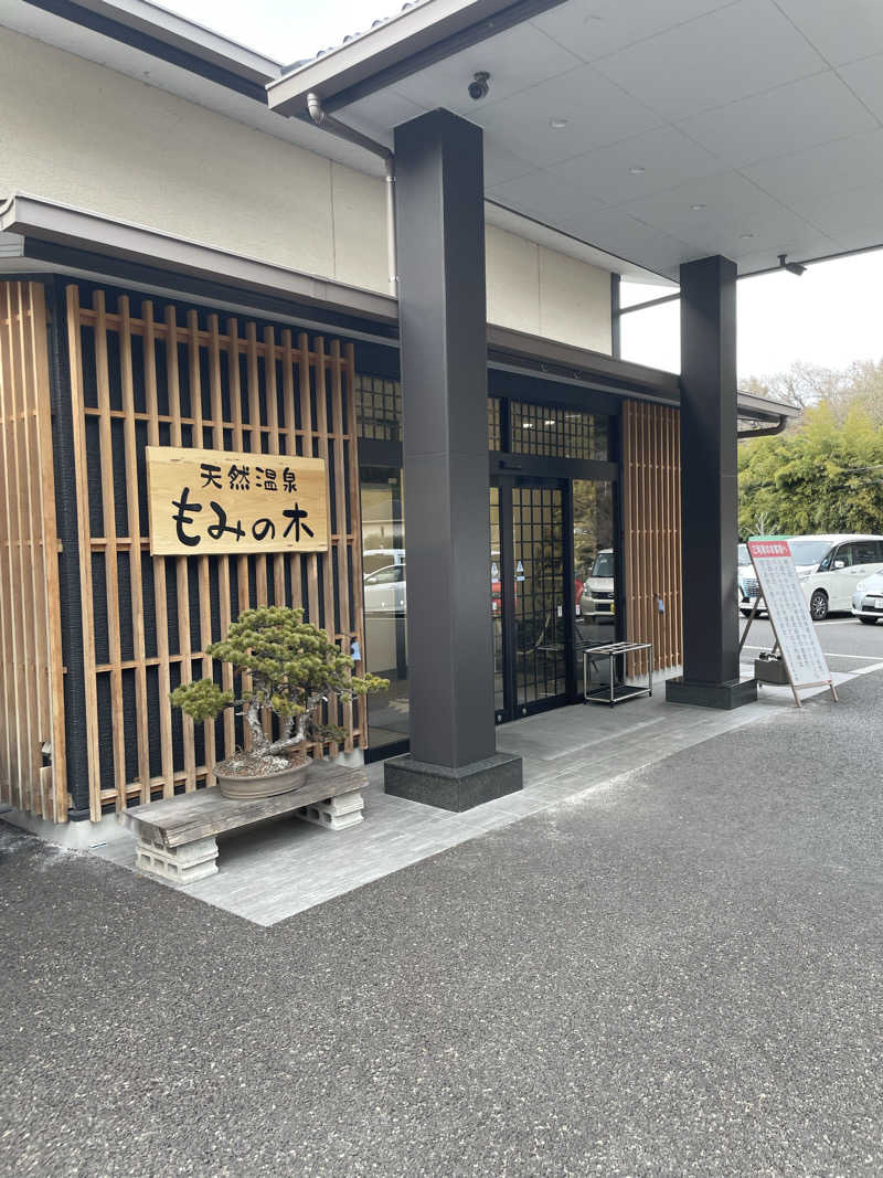 ととのいめがねさんの天然温泉もみの木のサ活写真