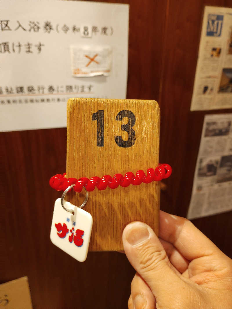 よさんの文化浴泉のサ活写真