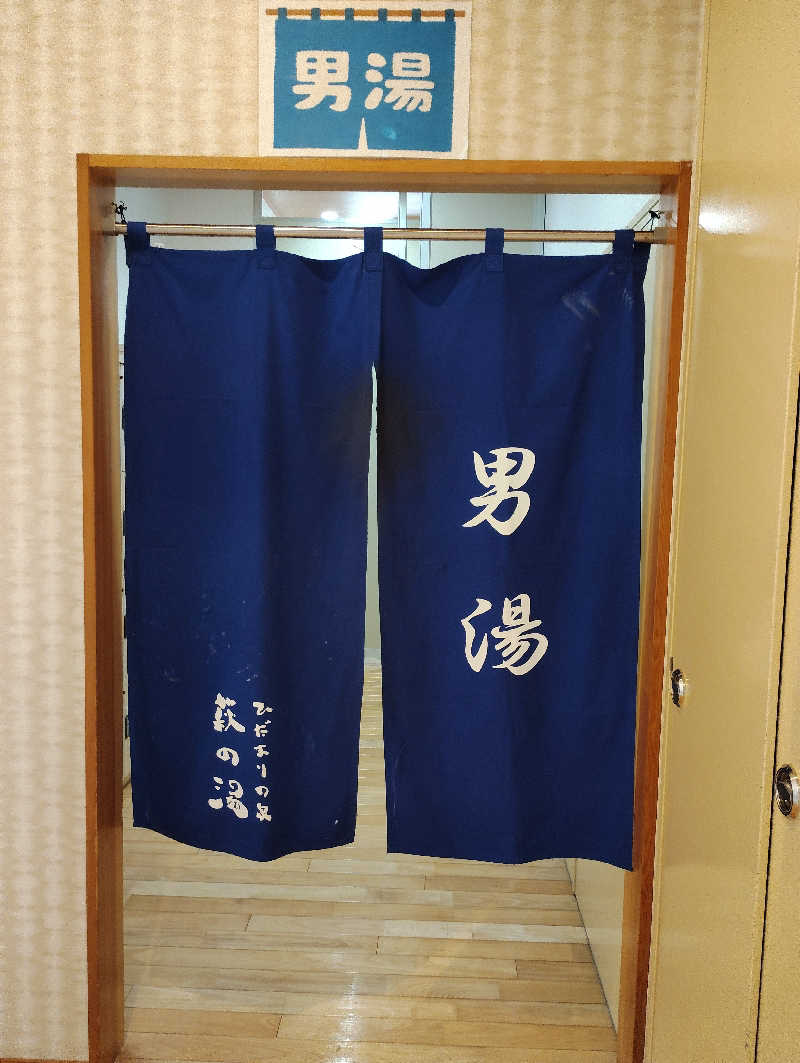 よっちんさんのひだまりの泉 萩の湯のサ活写真