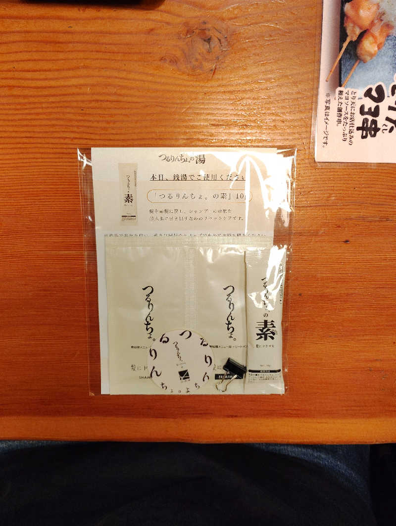 よっちんさんの改良湯のサ活写真