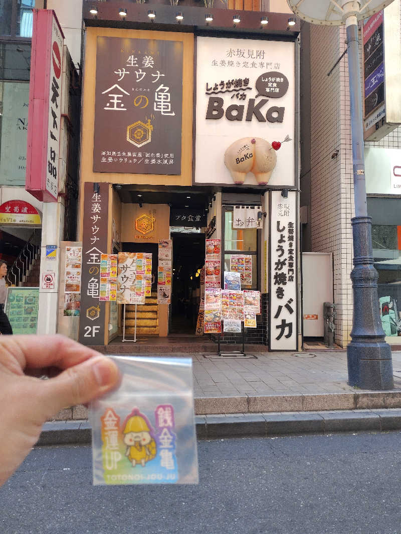 よっちんさんの生姜サウナ 金の亀のサ活写真