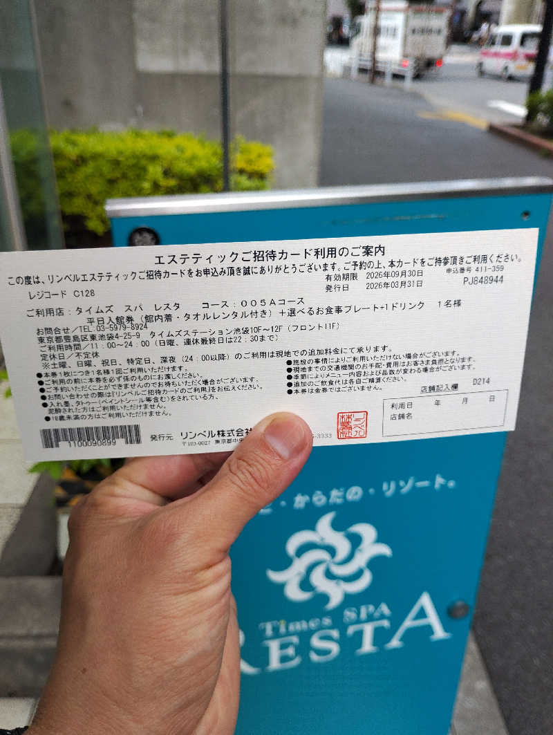 よっちんさんのタイムズ スパ・レスタのサ活写真